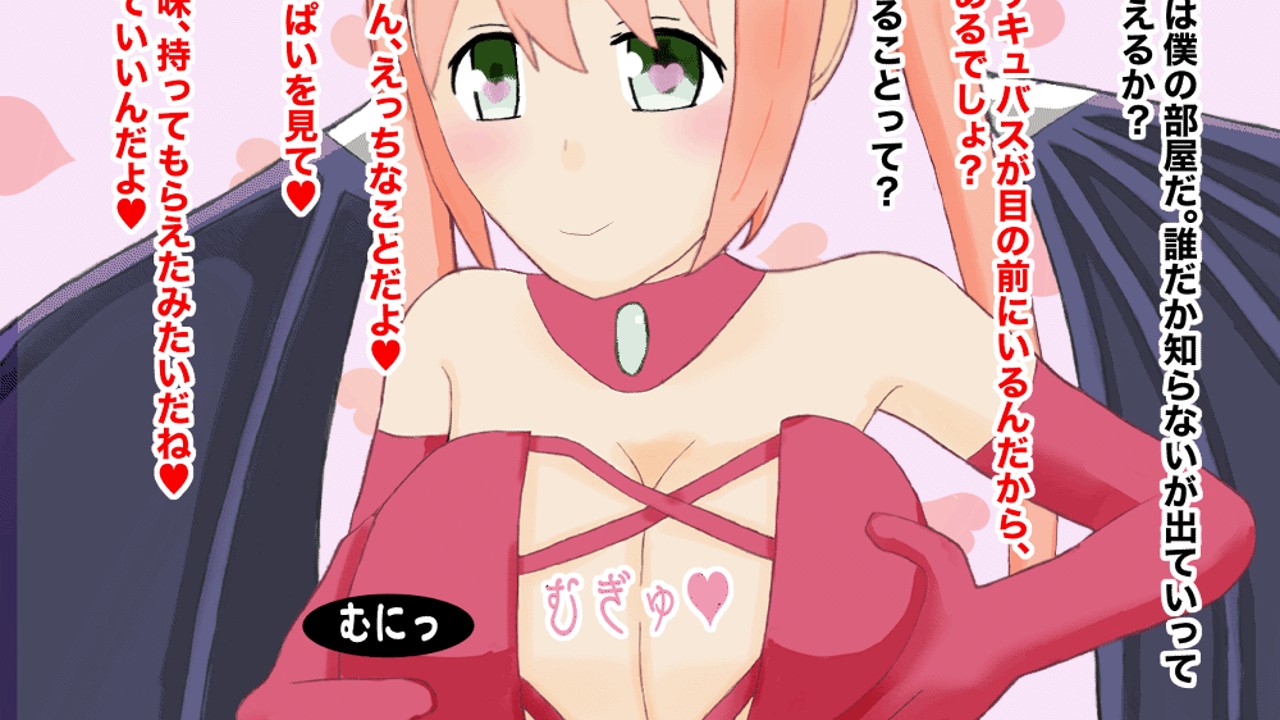 もんむすくえすと 敗北シーン　gif イラストCG】サキュバスちゃんおっぱい誘惑 - ゆう探 - Ci-en（シエン）