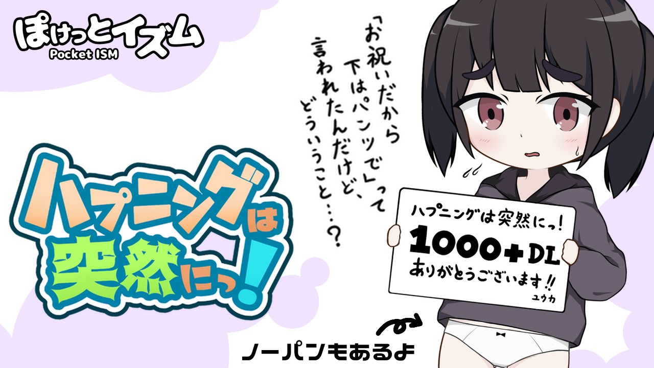 ノーパンハプニング 