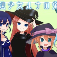 まほルナ２周年！！！！【なますて通信 2025年2月号】