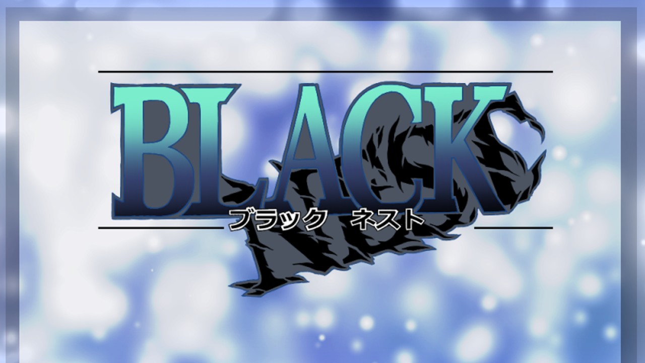 【BLACK　NEST】無料版1.03　公開