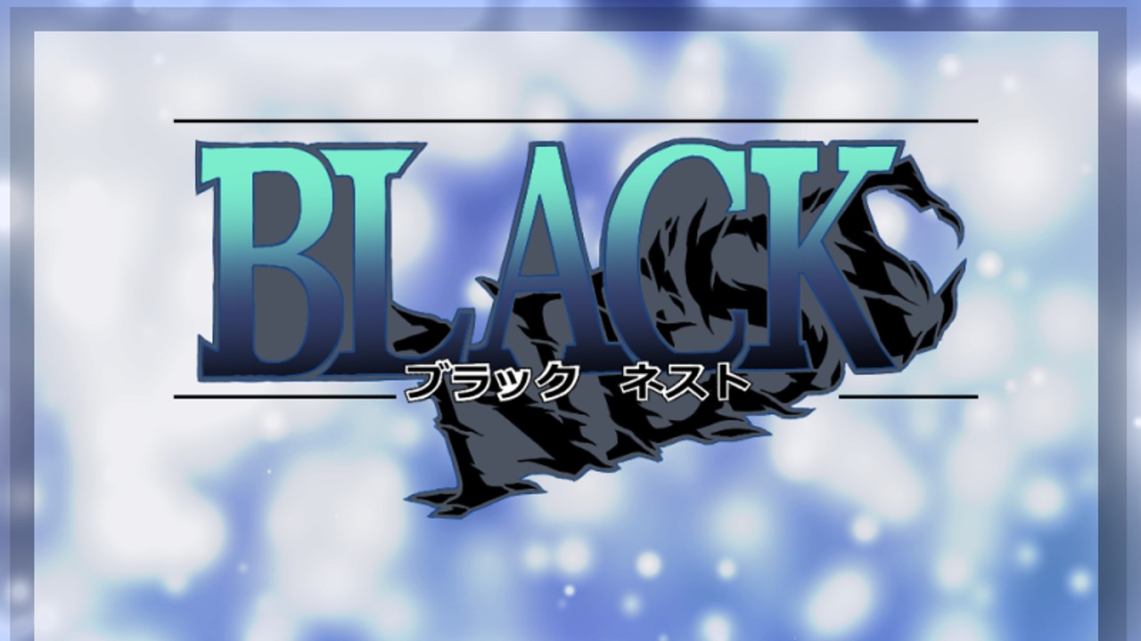 『BLACK NEST』体験版公開（まずはここだけで）