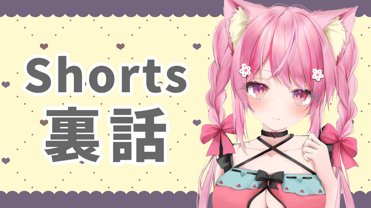 Shortsの没動画