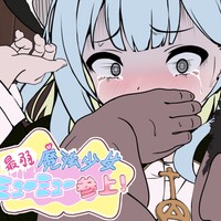 【魔法少女エロゲ制作142(05/08～05/10)】魔法少女りっかちゃんと図書室で…その９