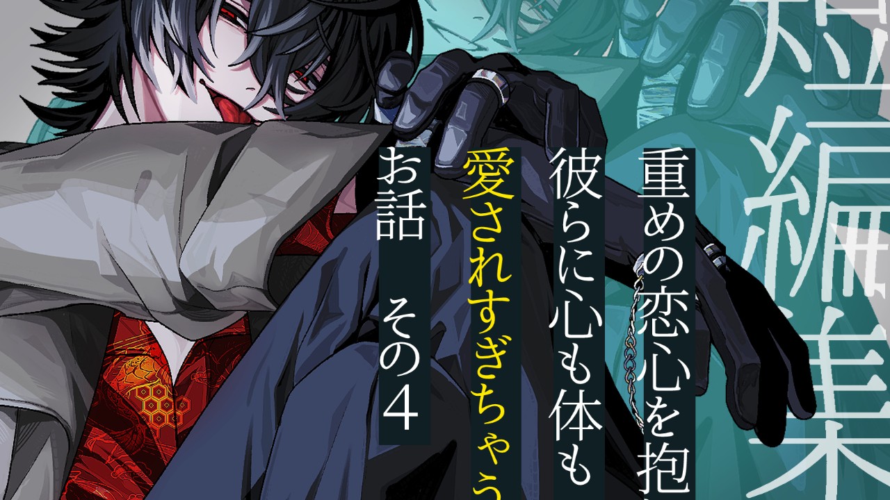 【支援者様向け】新作の短編集を配布します！