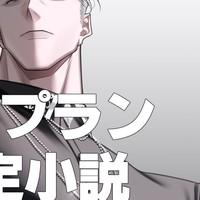 【応援プラン】ヴラスの発情期_ヴラス