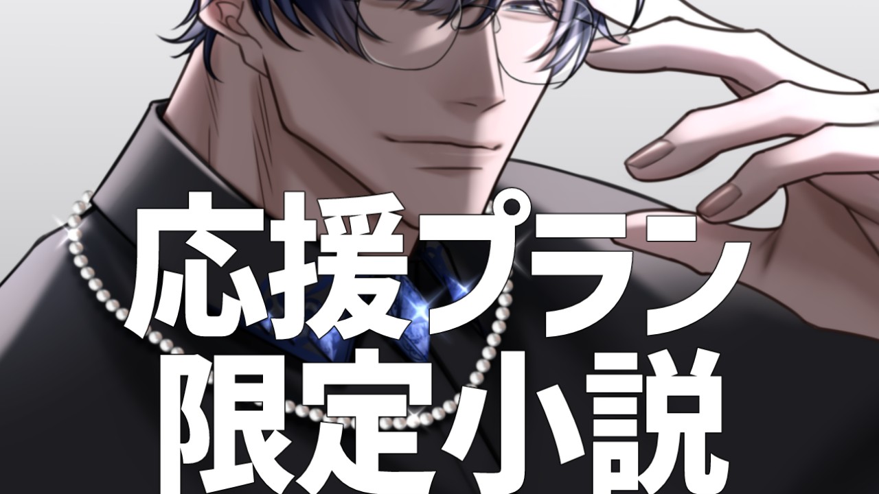 【応援プラン】氷洞の主（上）_ルカ