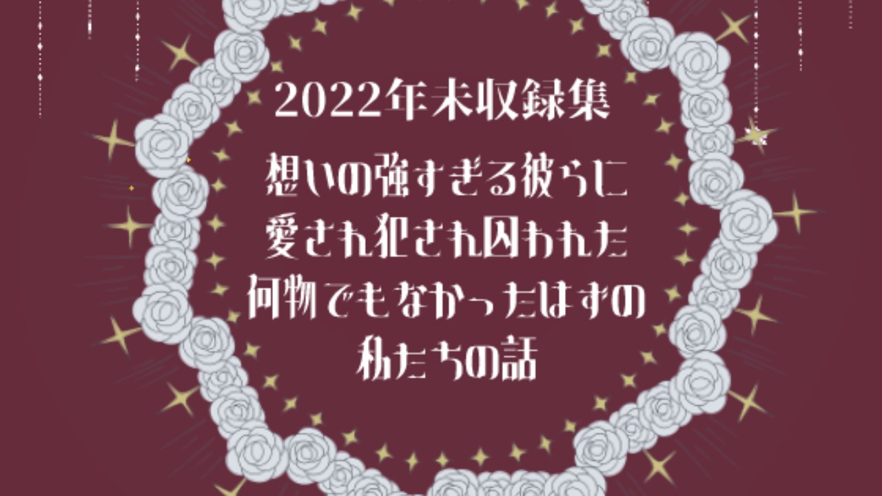 【近況報告】12月に出すお話と寒さ対策のお話