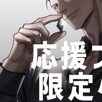 【応援プラン】叔父の訪問_アラム