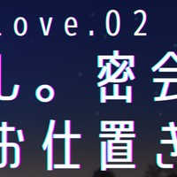 I LOVE YOU of FIVE "Love02"体験版❣