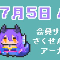 【妖海竜の愛し子🐉以上】7月5日メン限雑談🎧海音ミヅチの部屋着を決めよう【Discord】