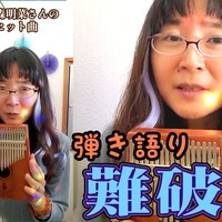 【Tiktok3万再生超】カリンバ弾き語りで「難破船」(中森明菜)歌ってみた🐈没テイク付き🎹🍼