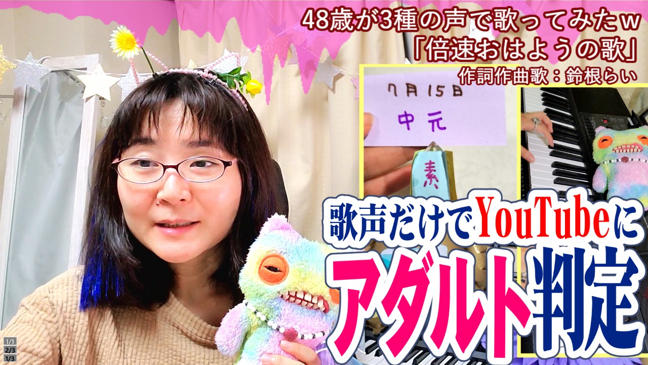 【YouTubeにAダルト判定されたオリジナル曲】「倍速おはようの歌」7月後半奇数日