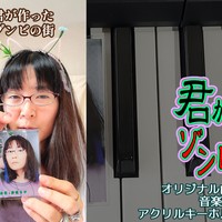 【Tiktok17万再生超】フルアルバム「君が作ったゾンビの街」サブスク配信とアクキー通販について
