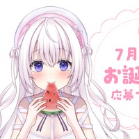 🤍7月&8月誕生日応募フォーム