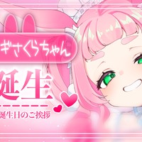 【壁紙配布特典】メウサギさくらちゃん誕生♡【お誕生日のご挨拶】