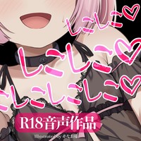 【R18音声作品】敬語責めオナサポ♡【ベーシックプラン以上✿DL可】