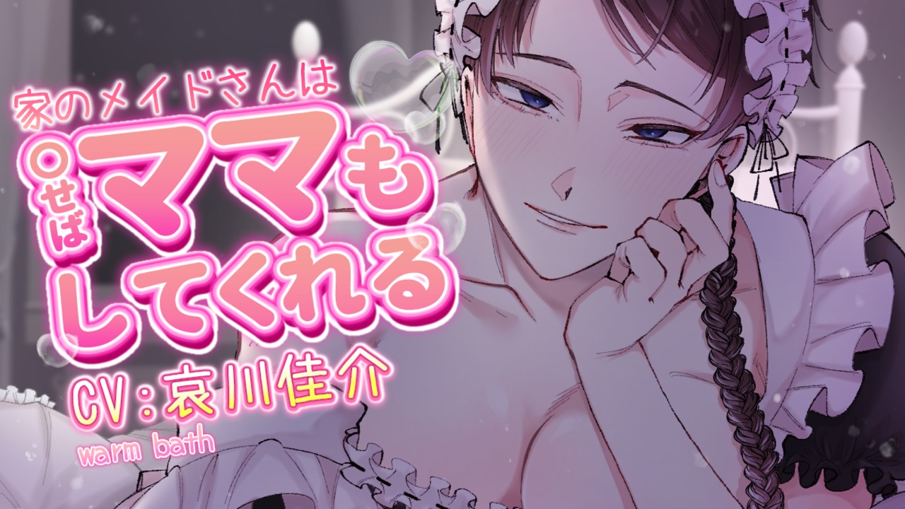 執事(？)ママ倉井SS「人生計画からの逃げ方」