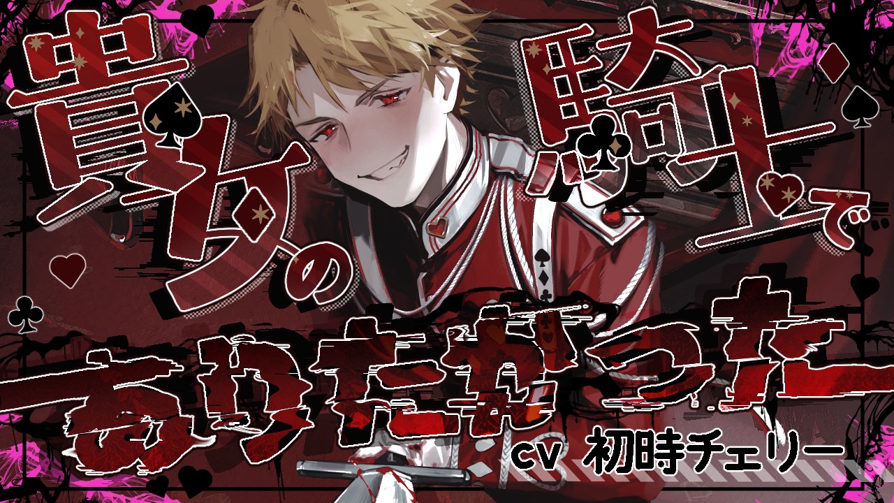 『騎士』SS「『女王』の憂い」