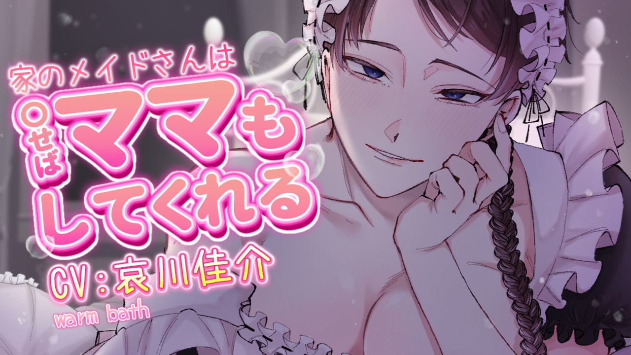 執事(？)ママ倉井シナリオサンプル３