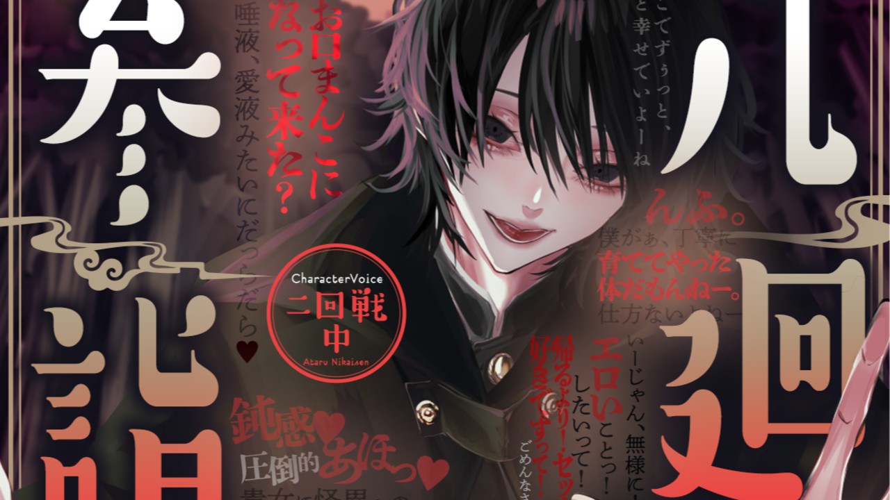 怪異まくろシナリオサンプル２