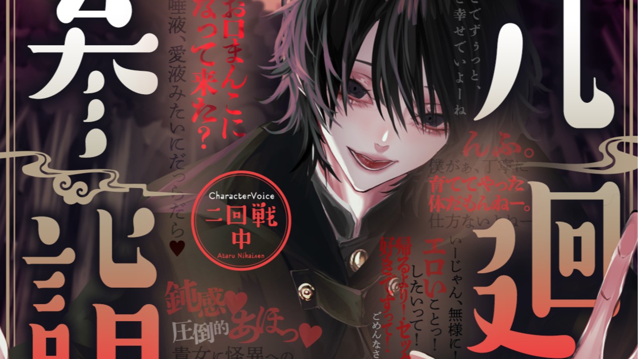 怪異まくろシナリオサンプル３