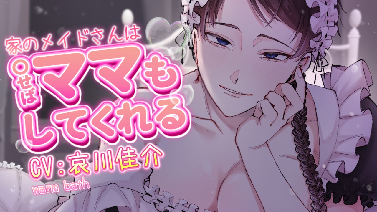 執事(？)ママ倉井シナリオサンプル４