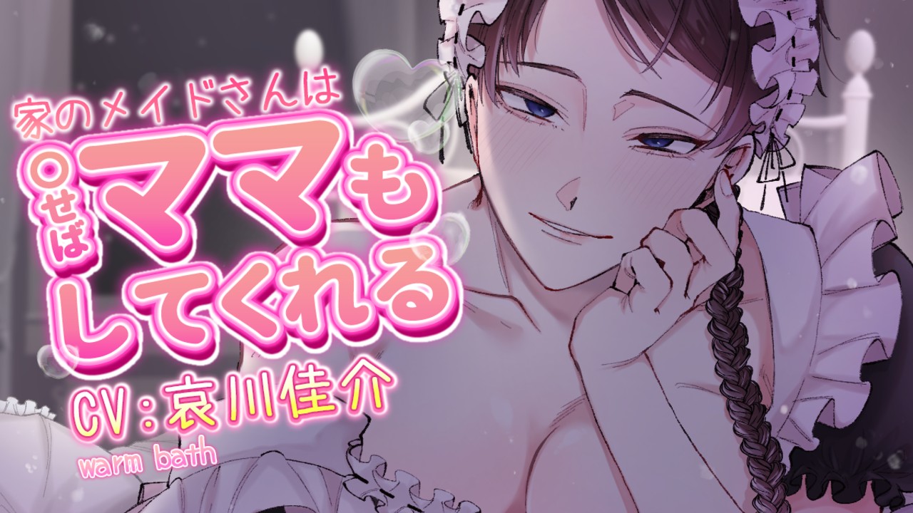 執事(？)ママ倉井シナリオサンプル２