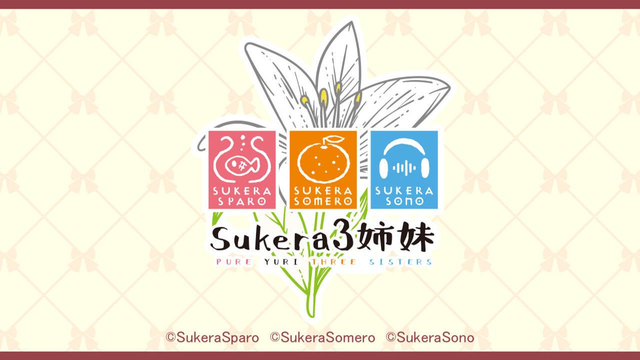 【今週末限定】Sukera3姉妹的『黄金コース』のご紹介！！
