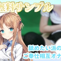 【無料サンプルあり】舐めたい派のメイドひいながご奉仕相互オナ！おつひいな！【Fromひいな】