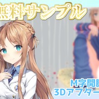 【無料サンプルあり】M字開脚電マで3イキ！3Dアフターありがちゅー！【Fromひいな】