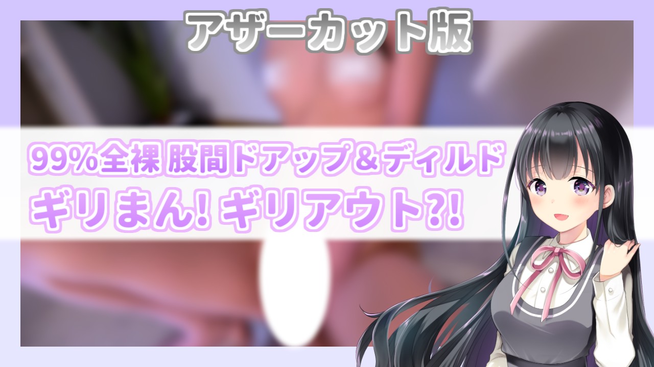 【無料サンプル】ひいな/えみり/うめる アザーカット公開中♥【2025年5月】