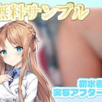 【無料サンプルあり】初水着にナマ着替え！！実写アフターありがちゅー！！【Fromひいな】