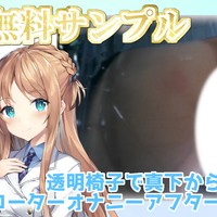 【無料サンプルあり】透明椅子で真下からドアップお尻！ローターオナニーありがちゅー！【Fromひいな】