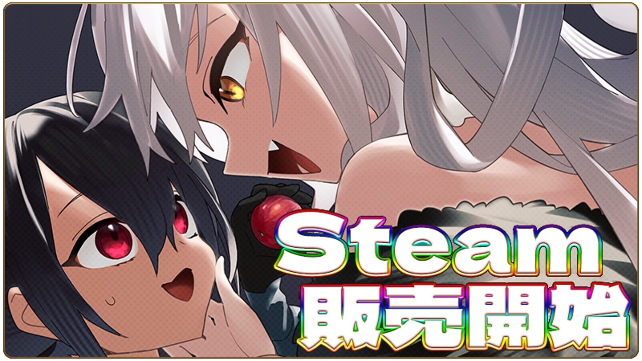 【竜姫ははらぺこなので】Steam版発売！！✨English＆简化字✨