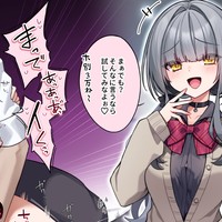 生意気わからせ