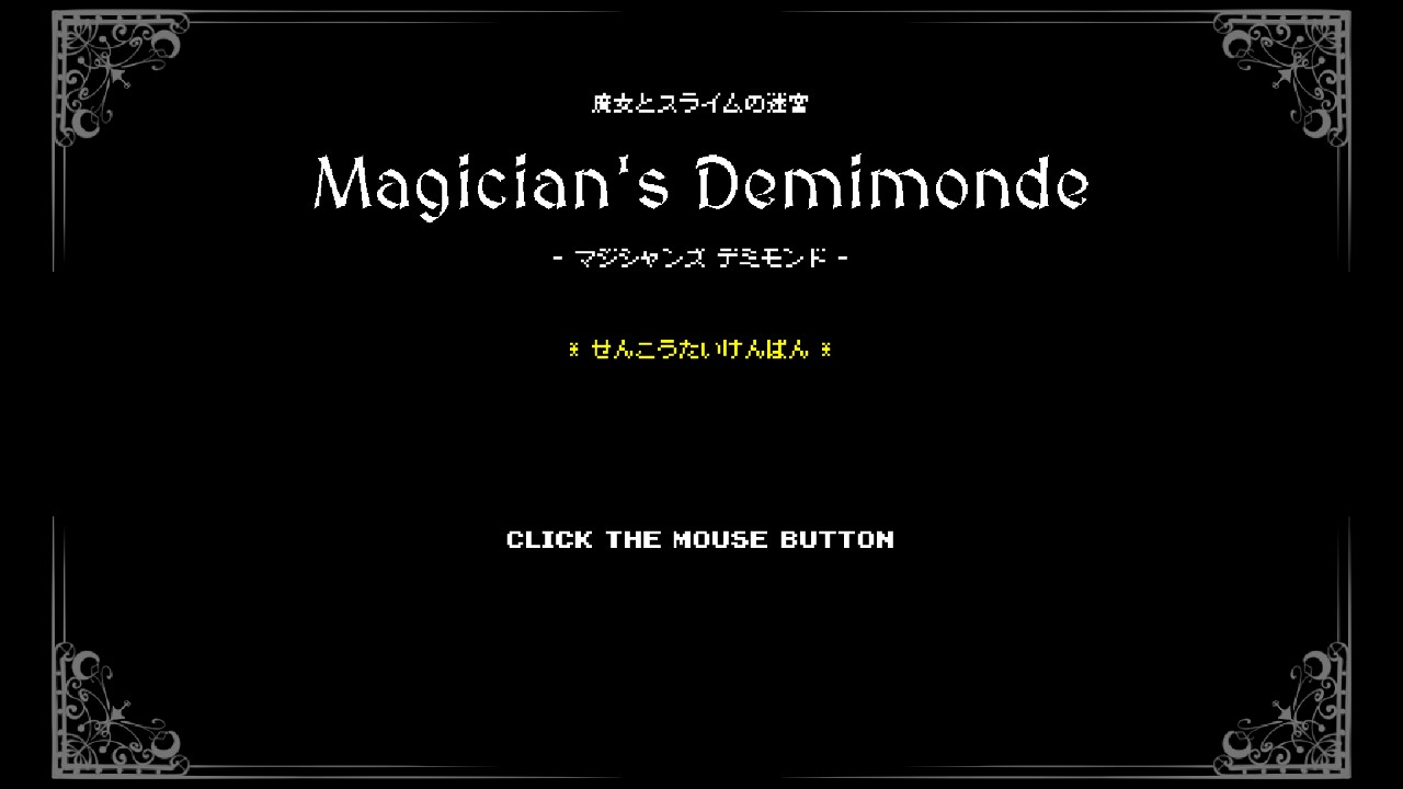 Magician's Demimonde 先行体験版を公開しました！※2023.7.9更新あり