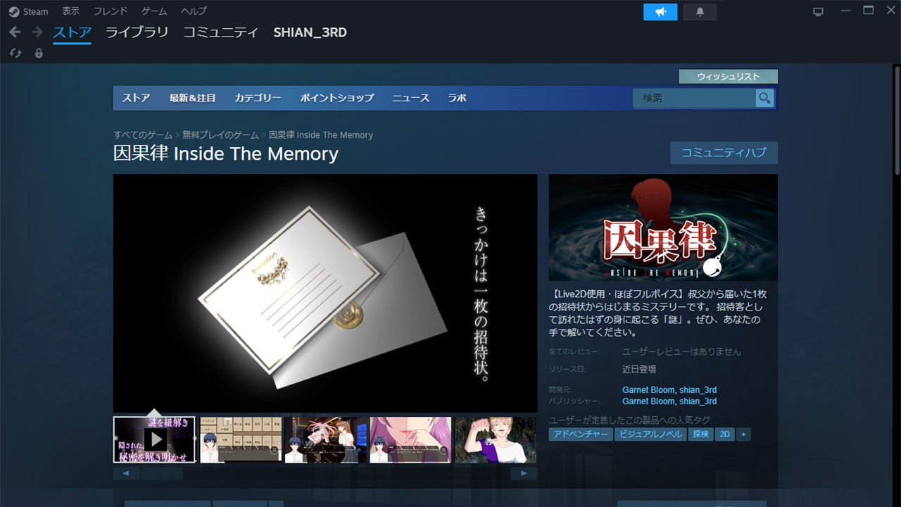【因果律 Inside The Memory】Steamストアページ公開！