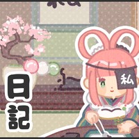 【ありがた〜い日記】動物園に行ってきた時の話【どすけべプラン限定】