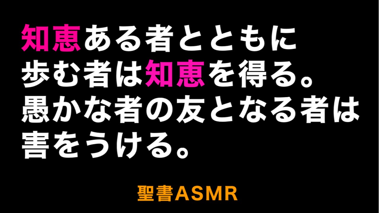 箴言11-14、原始データ