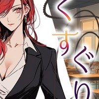 セクシー💕︎︎女教師が実はスパイで拘束くすぐり尋問されちゃう（低音）