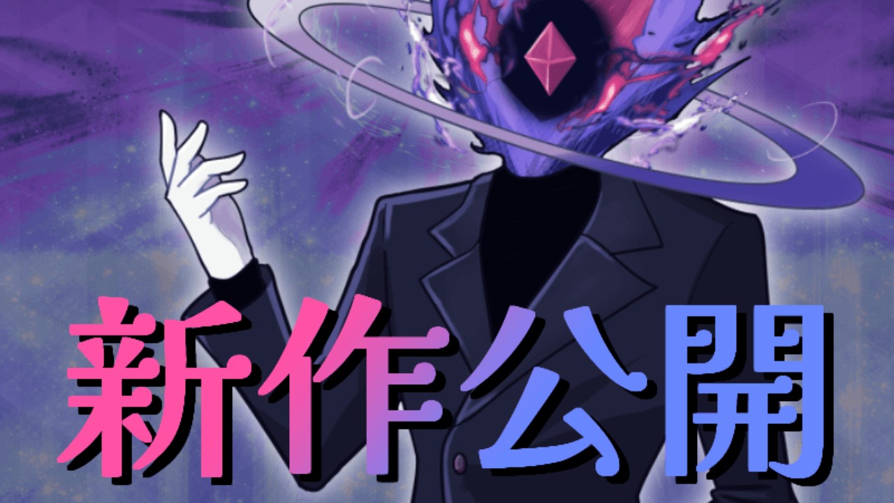 【新作公開！】短編ノベル「人類代表に選ばれた私が宇宙人から地球を守る簡単なお仕事」