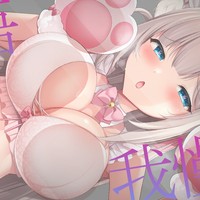 飼い主様プラン以上【🔴淫語で誘惑♡お姉さんと我慢対決♡】