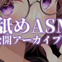 【♡耳舐めASMR】アーカイブギャラリー⑪【フォローで見れるよ♡】