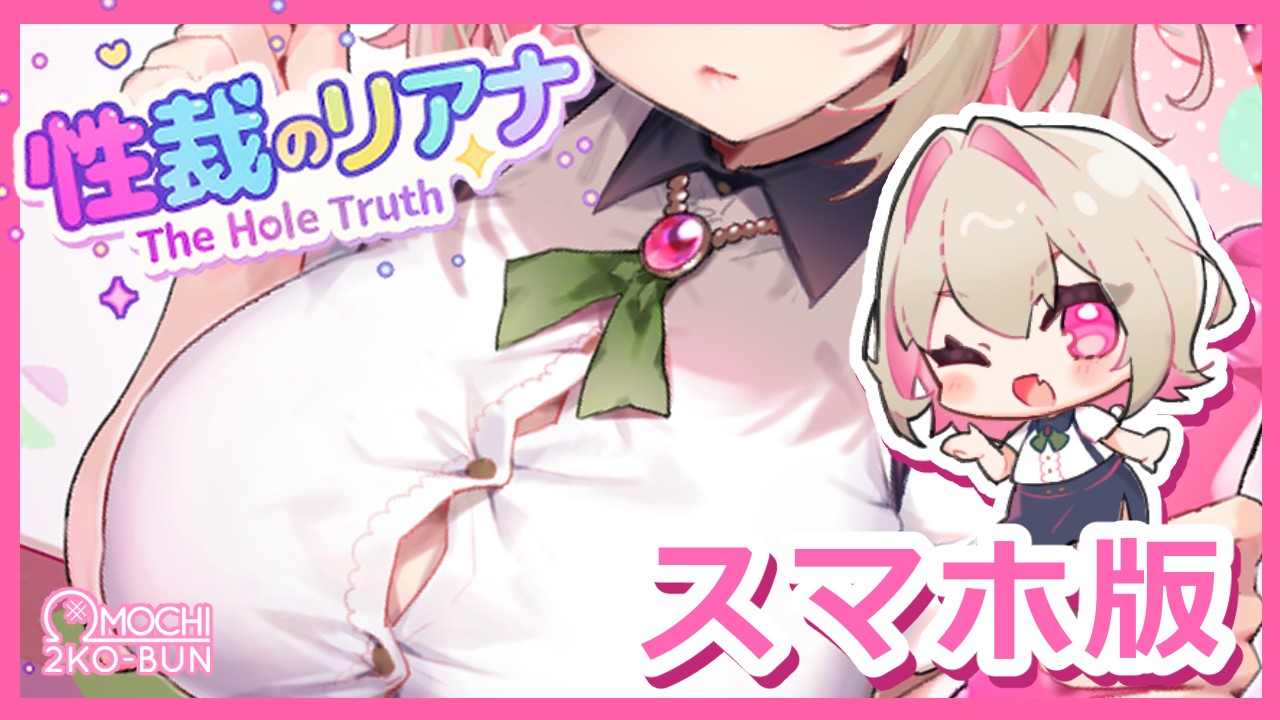 【スマホ版】性裁のリアナ販売開始！