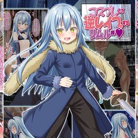 【FANZA １０円セール第2弾】転スラリムルのCG集が5月7日までセール販売中！