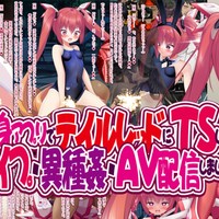 【FANZAセール】一部過去作が30％セール販売中！
