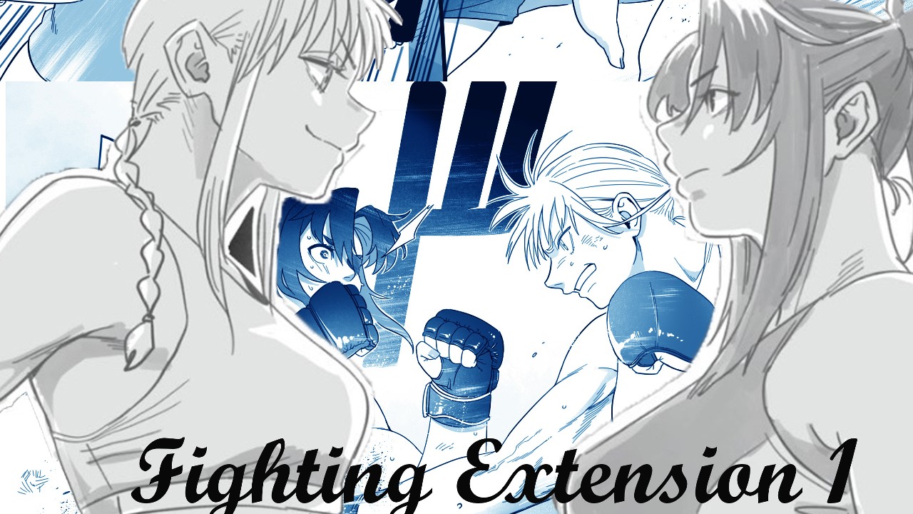 Fighting Extension1　販売開始