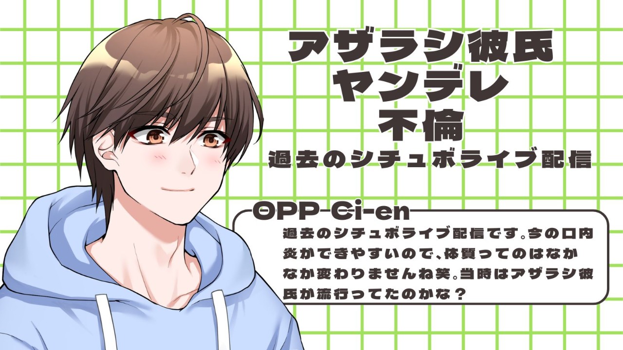 2021年11月8日のシチュボライブ配信です