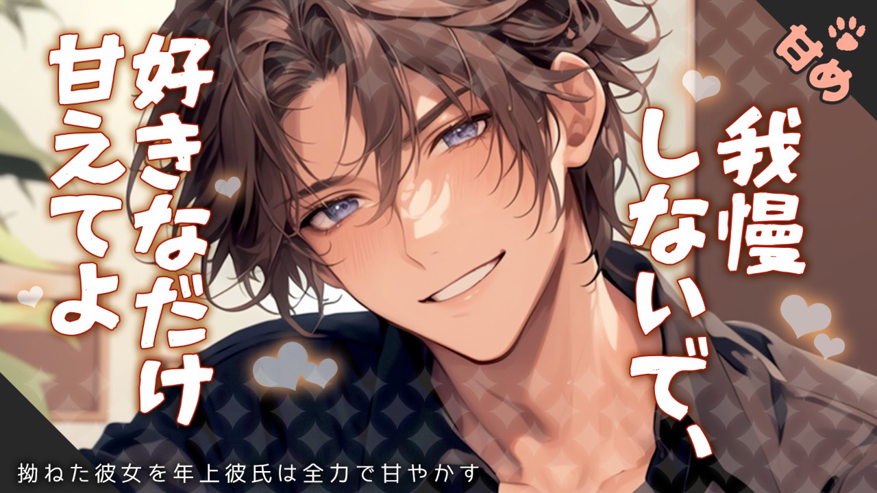 【女性向けシチュエーションボイス】構ってくれない彼氏が甘やかしてくれるお話