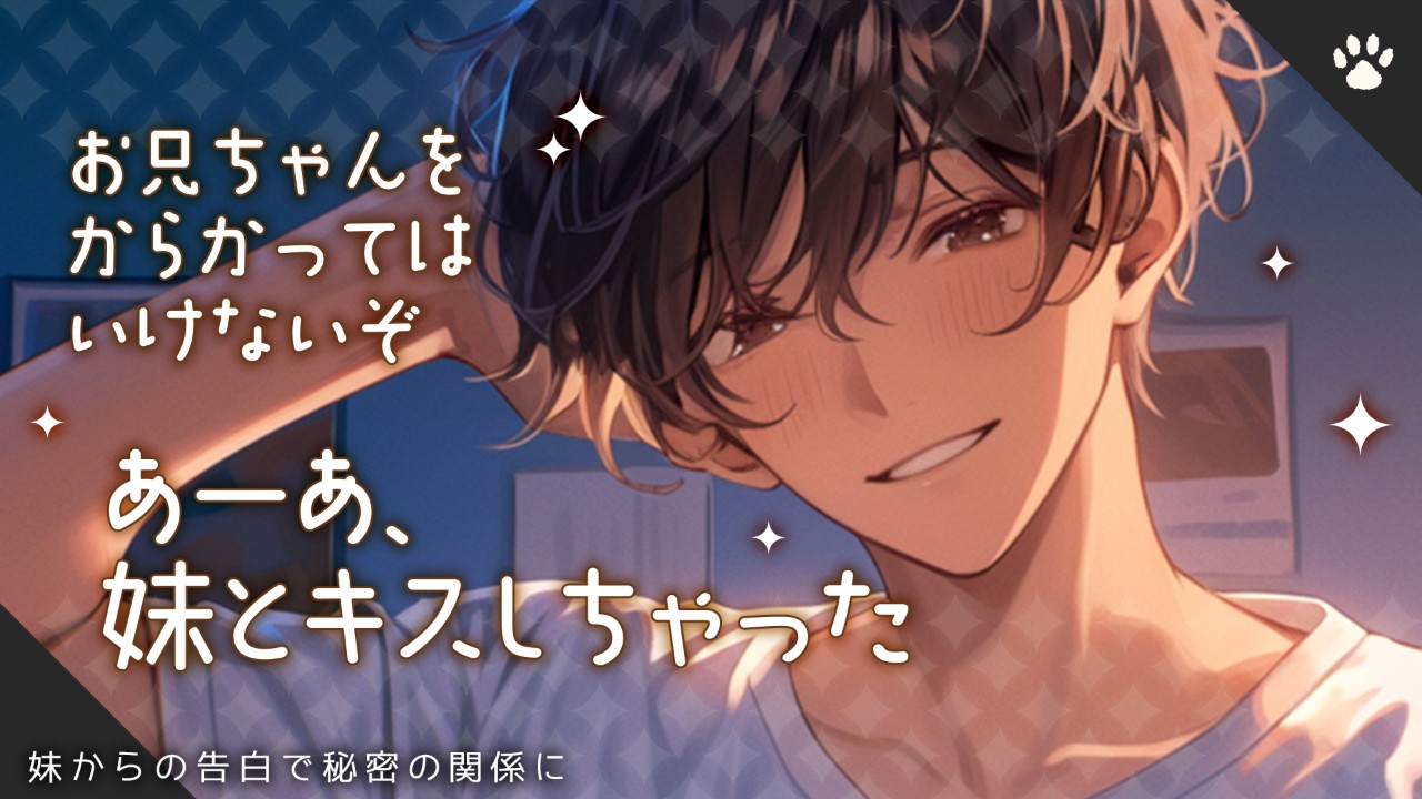 アピールしてくるあなたが可愛くて、つい甘やかしてしまうお兄ちゃんのお話